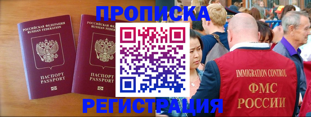 временная регистрация гарантия в Домодедово