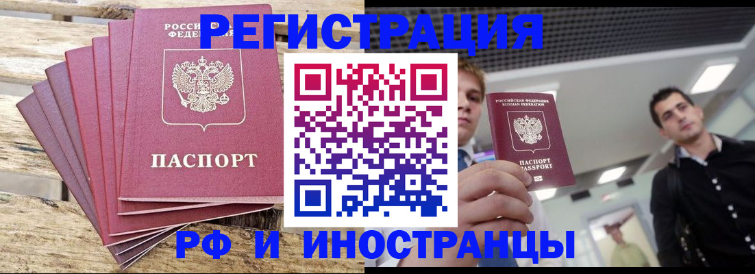 временная прописка в Домодедово