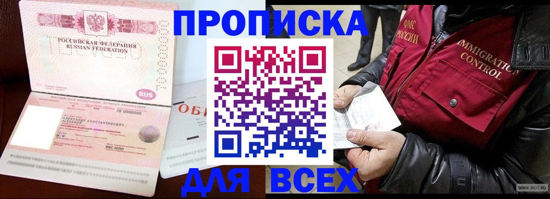 прописка штамп в Домодедово